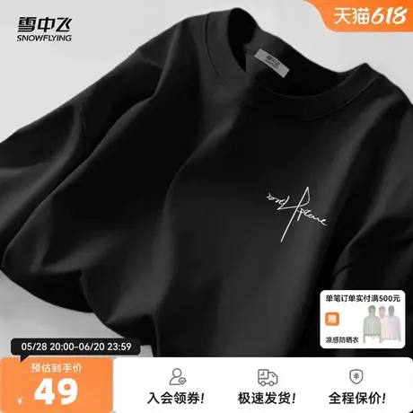 雪中飞长袖t恤男春季上衣2025新款黑色大码胖子显瘦纯棉打底衫PC图片