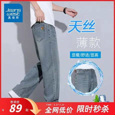 NG真维斯天丝牛仔裤男士夏季薄款2025美式宽松百搭直筒休闲裤男款图片