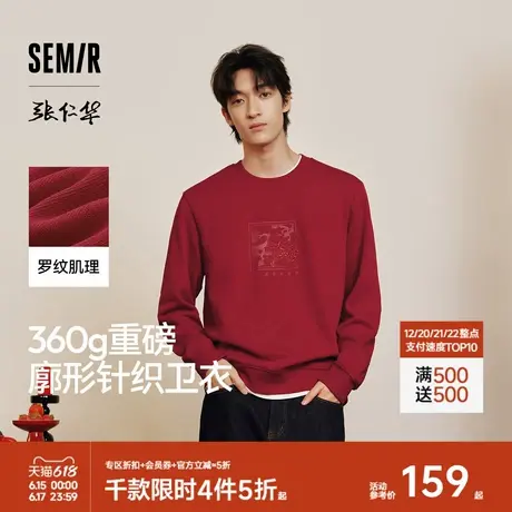 [明星同款]商场同款森马张仁华非遗联名2025蛇年春季新款红色卫衣图片