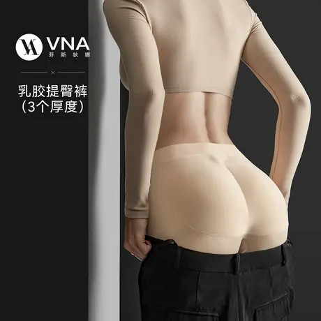 【晁然推荐】VNA芬斯狄娜假屁股提臀内裤自然蜜桃无痕翘臀商品大图