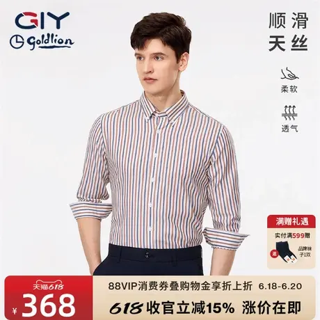 【含桑蚕丝】金利来GY竖条纹衬衫男士春季休闲莱赛尔高级长袖衬衣图片