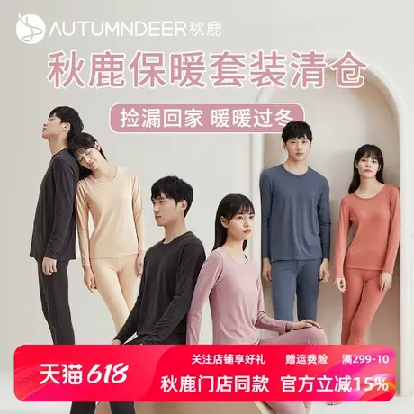 秋鹿【保暖内衣清仓专区】长袖男女保暖衣加厚套装秋冬修身打底商品大图