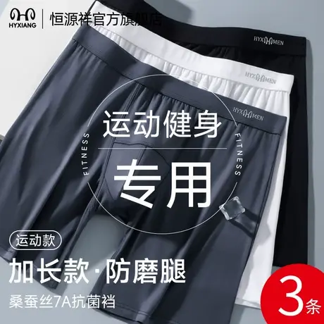 恒源祥运动内裤莫代尔男士跑步专用加长男款防磨腿高弹式平角裤头商品大图
