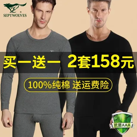 七匹狼保暖内衣男士纯棉棉毛衫男款100%全棉男式秋衣秋裤套装冬季商品大图