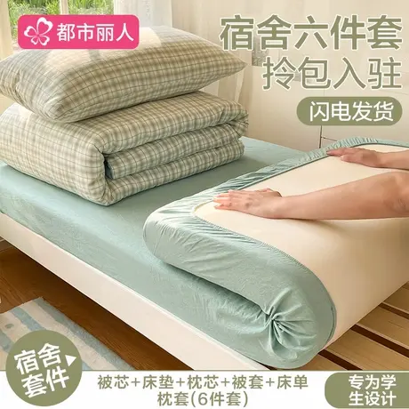 全棉大学生宿舍床上三件套纯棉单人床单被套六件套一整套床垫被子商品大图