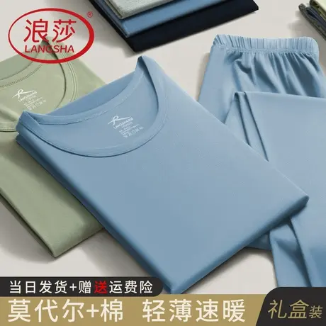 浪莎男士秋衣秋裤男莫代尔棉毛衫青少年保暖内衣套装薄款冬季打底商品大图