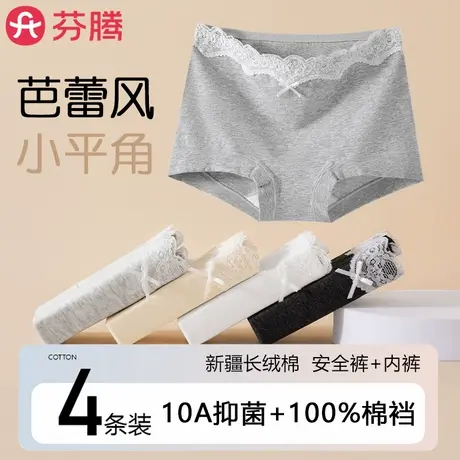 芬腾内裤女纯棉全棉抗菌防走光安全裤女士四角裤包臀无痕平角短裤商品大图