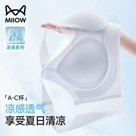 猫人无痕内衣女夏薄款大胸显小软支撑防下垂凉感透气美背心式文胸图片