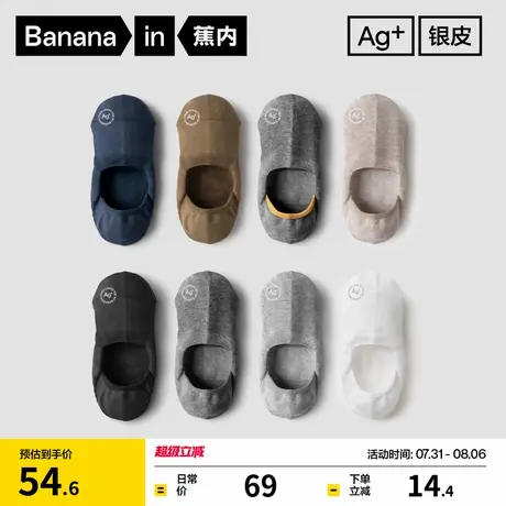 抗菌防臭|蕉内银皮500E男士袜子吸汗透气浅口夏季薄隐形防滑船袜图片