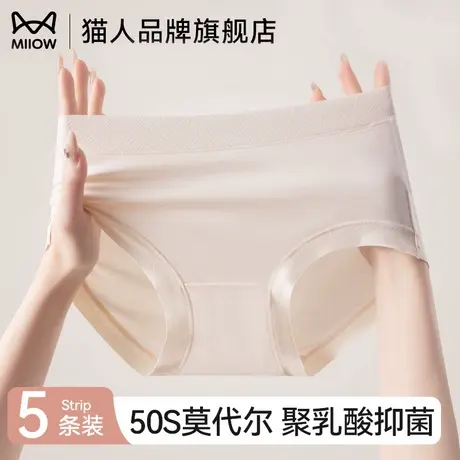 猫人莫代尔内裤女士无痕2025新款夏季薄款抗菌纯棉裆女生三角短裤商品大图