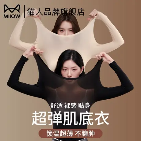 猫人保暖衣女肌底衣秋衣秋裤内搭发热打底衫上衣无痕薄款美肤衣女商品大图