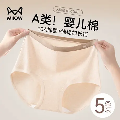 猫人高腰内裤女款纯棉2025新款全棉a类抗菌裆女士胖mm大码三角裤图片