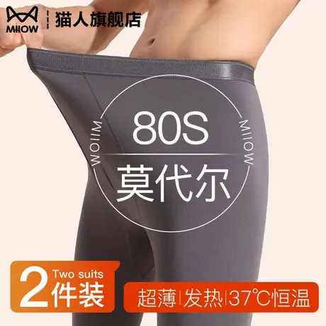 猫人无痕男士保暖裤80S莫代尔超薄款内穿紧身抗静电打底秋裤秋冬商品大图