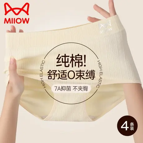 猫人女士内裤纯棉高腰收腹大码舒适透气7A抑菌裆无痕全棉裆三角裤商品大图