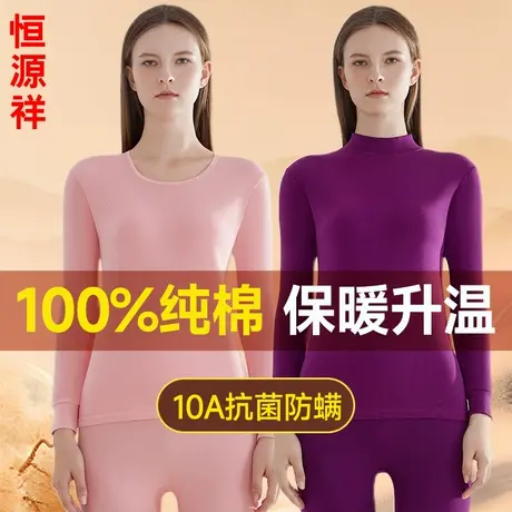恒源祥【100%纯棉升温】女士保暖内衣套装抗菌纯棉秋衣秋裤套装商品大图