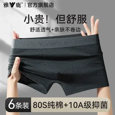 雅鹿男士内裤纯棉透气四角裤衩男生男款抗菌裆平角短裤头2026新款商品大图