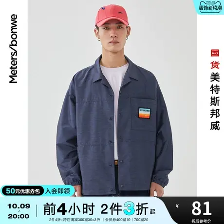 [2件3折]国货美特斯邦威夹克男春秋季休闲宽松时尚工装风上衣外套商品大图
