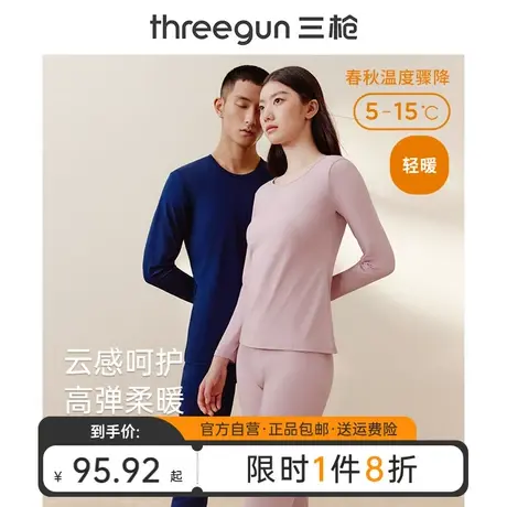 三枪纯棉情侣保暖内衣套装秋冬抗静电薄款男秋衣秋裤女线衣线裤图片