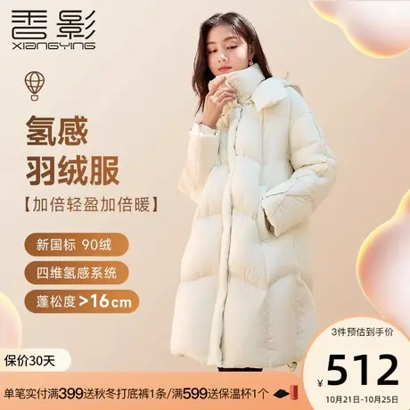 【香影氢感】羽绒服女冬季2023年新款中长款90白鸭绒连帽加厚外套商品大图
