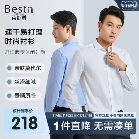 【速干易打理】百斯盾男装长袖衬衫2023秋冬新款商务正装工作衬衣商品大图