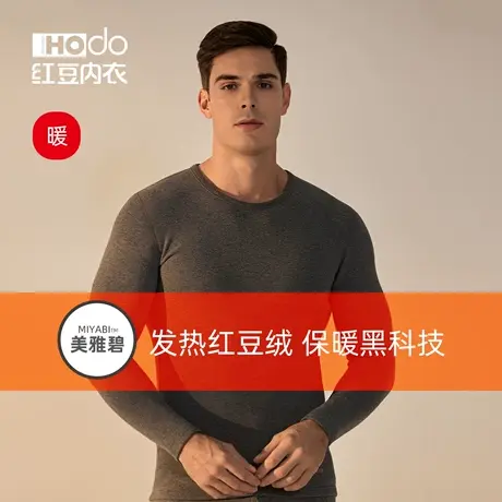 红豆绒发热内衣男士抑菌色纺秋衣圆领棉毛衫中厚磨毛打底保暖上衣商品大图