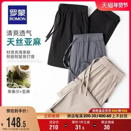 【天丝亚麻】罗蒙男士时尚休闲裤2024夏季薄款百搭透气锥形九分裤图片
