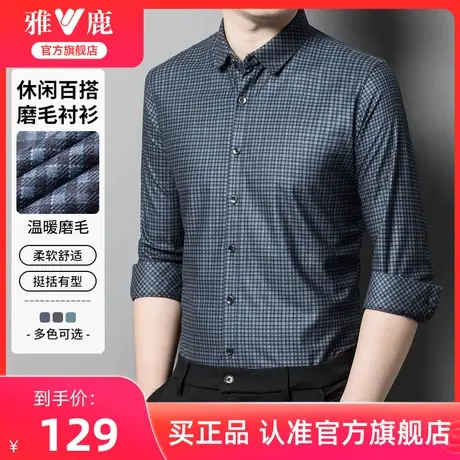 雅鹿温暖磨毛衬衫男2024春秋季新款休闲百搭格子上衣男士长袖衬衣商品大图