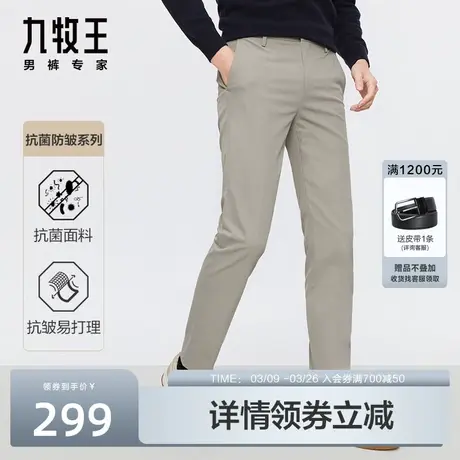 [抗菌易打理]九牧王男装休闲西裤抗皱垂感春秋季时尚百搭西装裤男商品大图