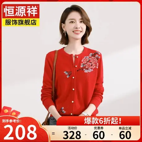 恒源祥早春复古刺绣开衫女短款羊毛衫年新款毛衣针织外套上衣图片