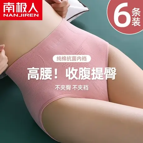 南极人内裤女士石墨烯抗菌全纯棉裆高腰收腹提臀薄款透气三角短裤商品大图
