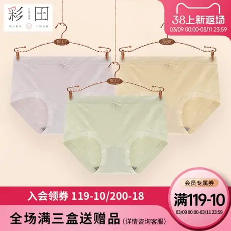 彩田新款纯色棉莫混纺提花抗菌底裆大弹力包臀柔软透气女士三角裤商品大图