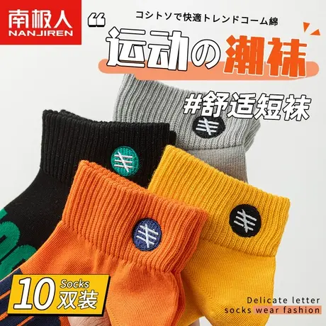 南极人袜子男士吸汗透气中筒袜夏季薄款黑白色浅口低帮运动短袜商品大图