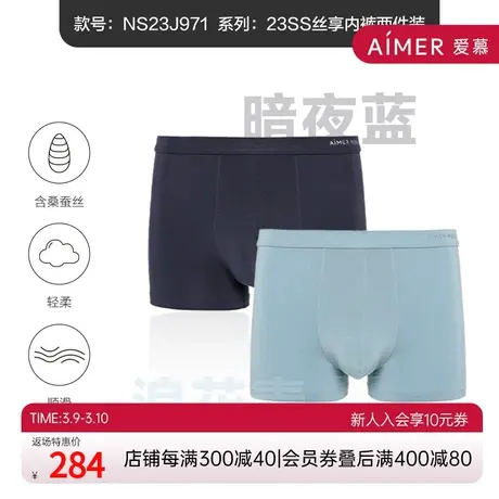 爱慕先生丝享含真丝莫代尔内裤两件装平角裤男士内裤NS23J971商品大图