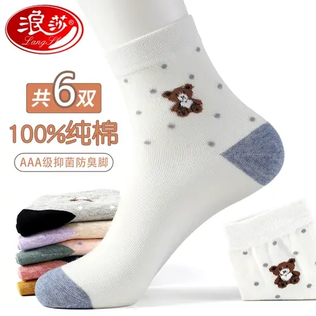 浪莎袜子女全棉秋冬季学生棉袜100%纯棉长袜防臭中筒春秋运动女袜图片