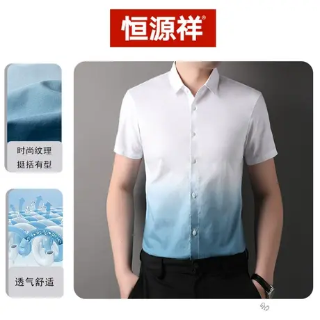 恒源祥夏季新款衬衫短袖纯棉商务休闲男衬衣薄款渐变修身方领上衣图片