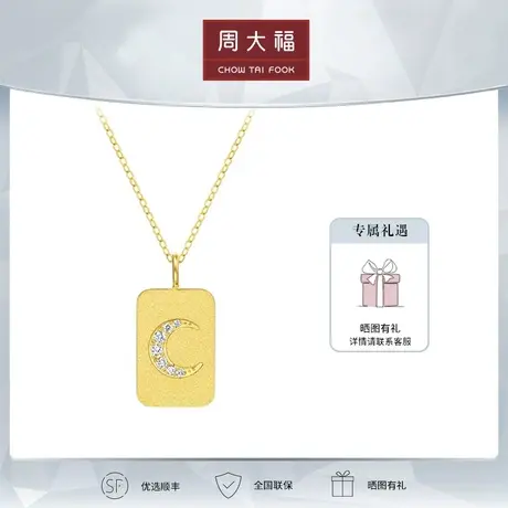周大福 FUN 星星月亮方牌 18K金镶钻石吊坠项链定价U182876商品大图
