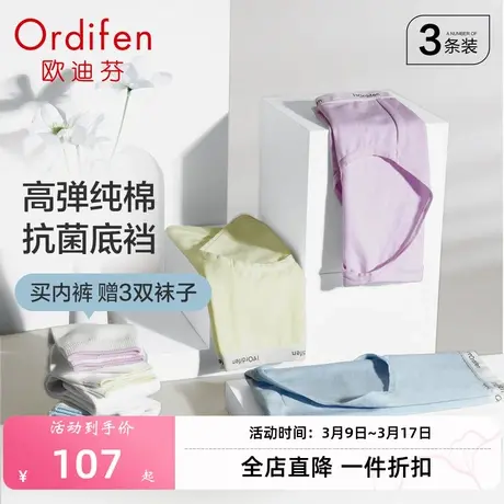 欧迪芬50支新疆棉纯棉女士内裤组合装无痕抗菌舒适胖mm大码内裤商品大图