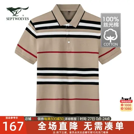七匹狼短袖T恤男装冰丝纯棉2023夏季新款休闲潮流条纹翻领polo衫商品大图