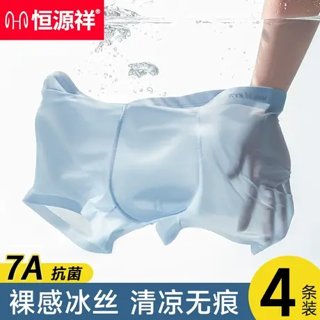 恒源祥男士内裤7a抗菌冰丝男款夏季薄款透气四角裤2025新款平角裤商品大图