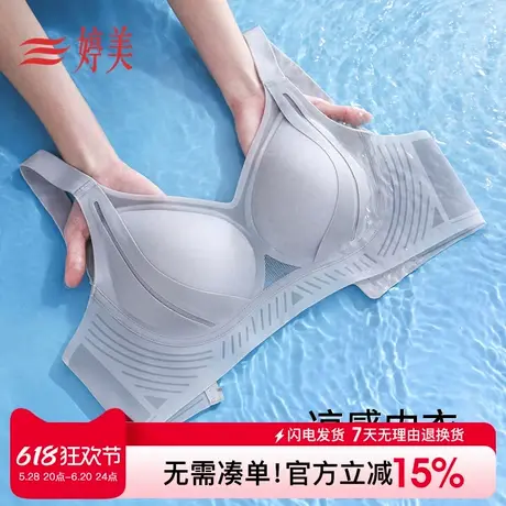 婷美透气无痕内衣女夏季薄款凉感小胸聚拢显大胸防垂收副乳文胸罩商品大图