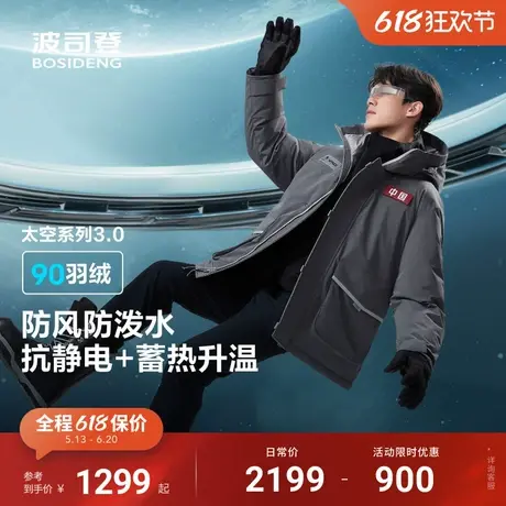 太空系列3.0波司登冬季连帽短款新款羽绒服男防风抗静电蓄热保暖商品大图