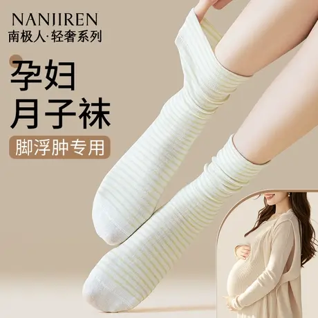 南极人月子袜子女夏季薄款孕妇宽松口产妇坐月子不勒脚长筒睡眠袜商品大图