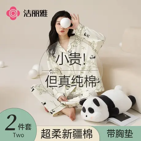 洁丽雅睡衣女款2025新款春秋纯棉全棉女士带胸垫一体家居服套装商品大图