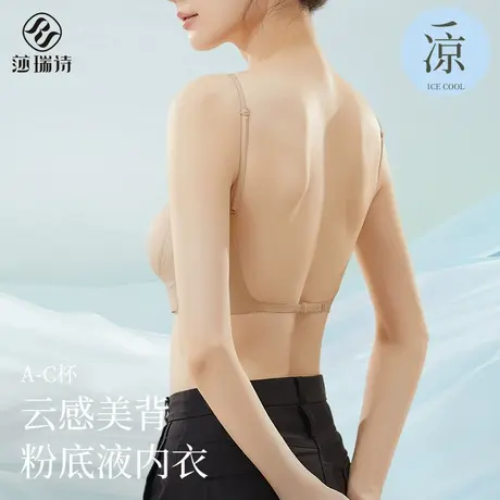 粉底液美背内衣女夏超薄款冰丝细肩带大露背防走光隐形抹胸文胸图片
