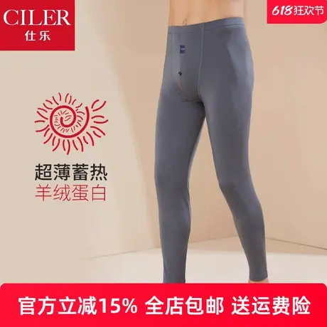 仕乐羊绒蛋白超薄单裤男款单件发热纤维秋裤大码高弹舒适贴身线裤商品大图