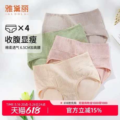 雅黛丽女士中高腰内裤收腹显瘦舒适棉柔防夹臀防卡裆不勒4条装商品大图