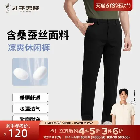 才子男装桑蚕丝休闲裤男士2025夏季新款修身弹力商务薄款垂感长裤商品大图