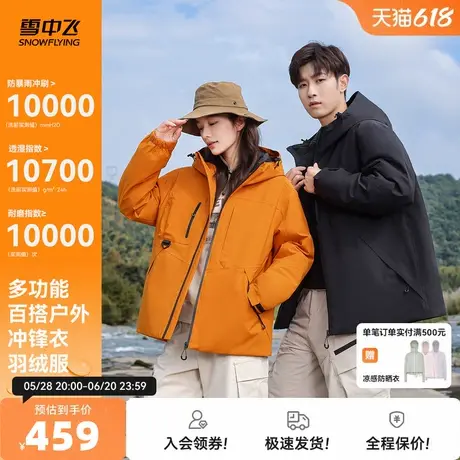 雪中飞2025秋新款男女同款真冲锋衣羽绒服户外防护运动保暖商品大图