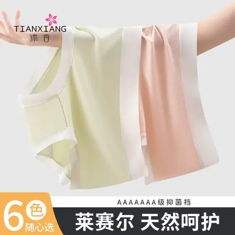 添香莱赛尔面料中腰无痕内裤女7A抑菌桑蚕丝底裆无痕女士三角裤商品大图
