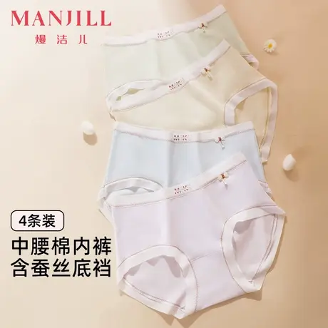 【4条装】熳洁儿含桑蚕丝底档清新甜美内裤女中腰柔软透气三角裤商品大图